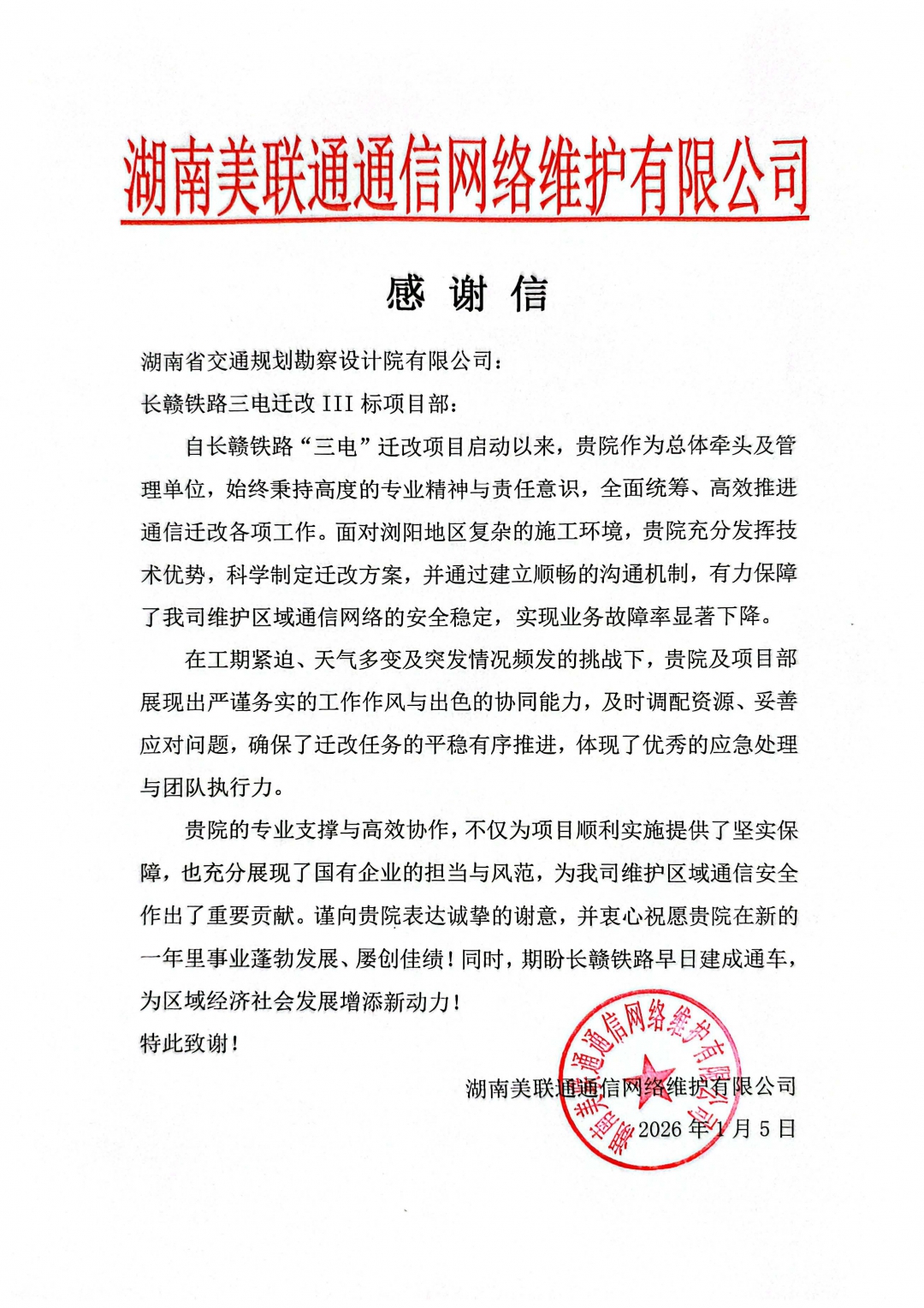 3感謝信-湖南聯(lián)通.jpg