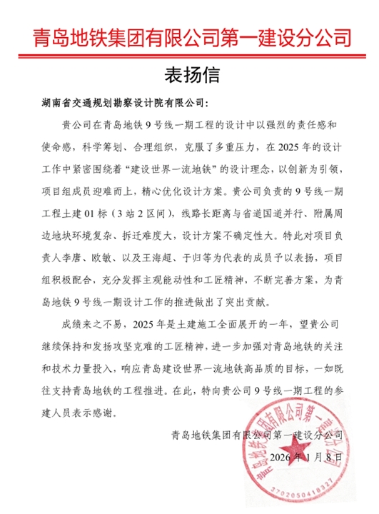 06 表?yè)P(yáng)信-青島地鐵集團(tuán)-李唐、歐敏.jpg